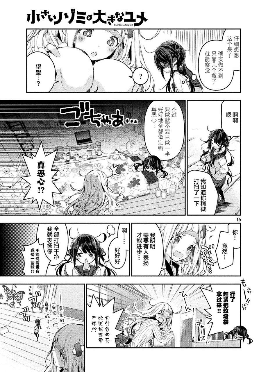 微小的望与大大的梦第12话