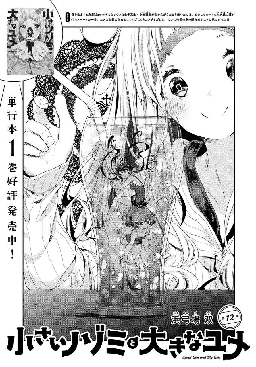 微小的望与大大的梦第12话