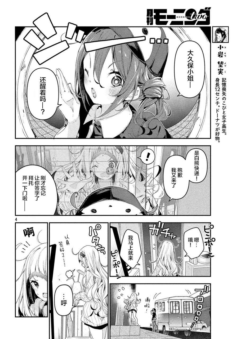 微小的望与大大的梦第12话