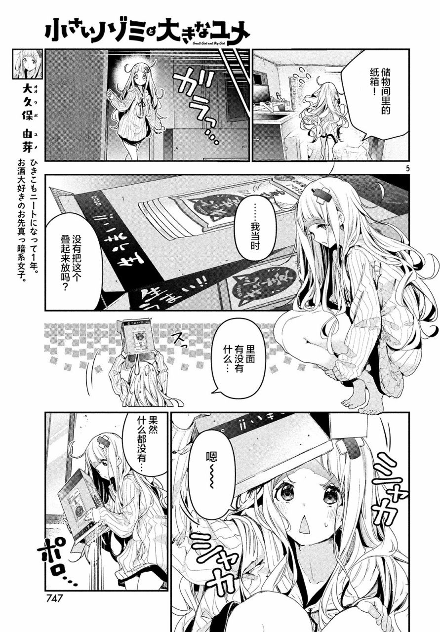 微小的望与大大的梦第12话