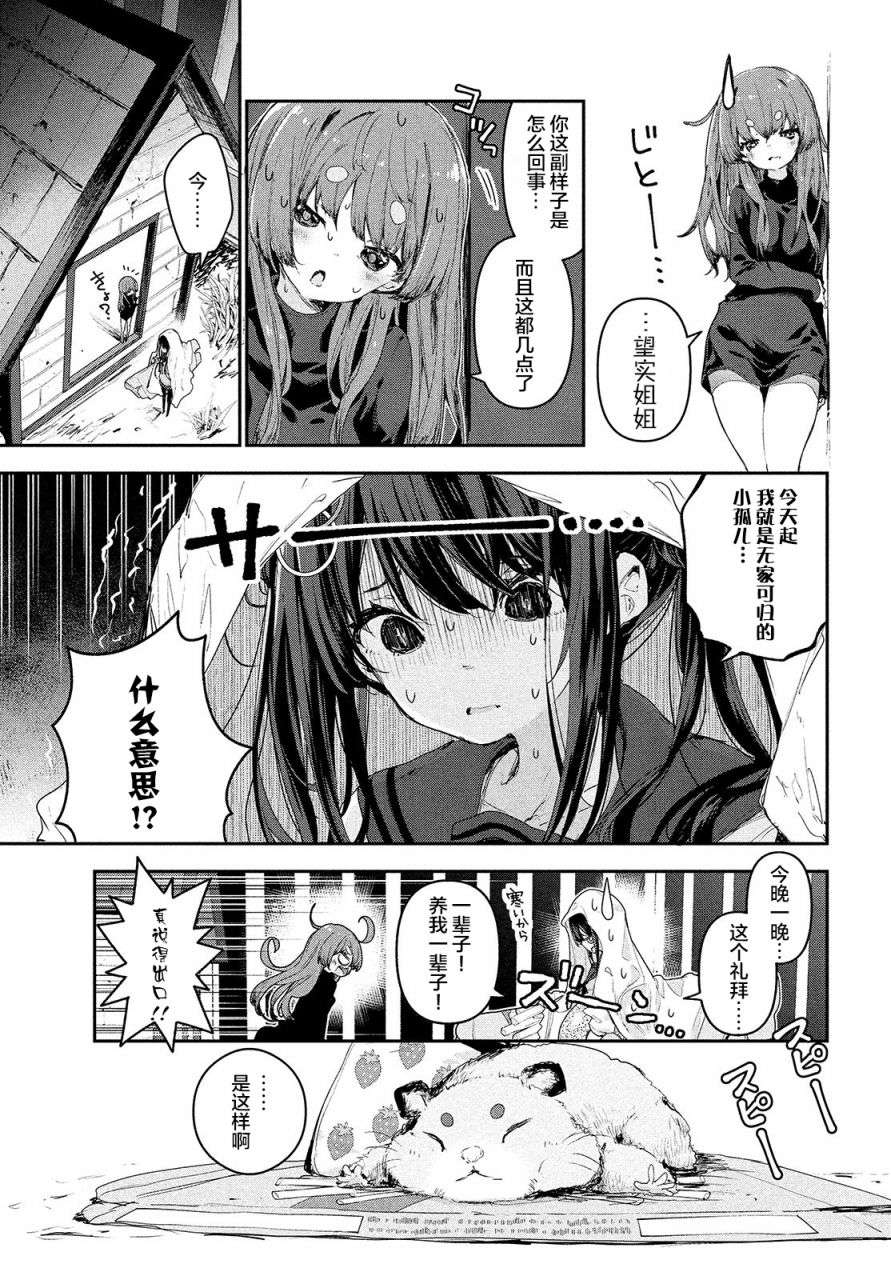 微小的望与大大的梦第12话