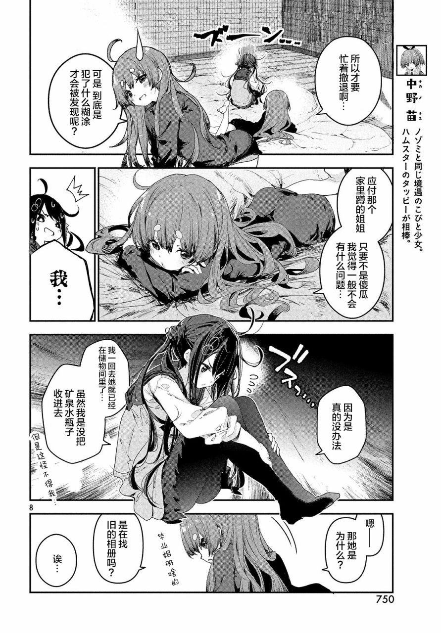 微小的望与大大的梦第12话