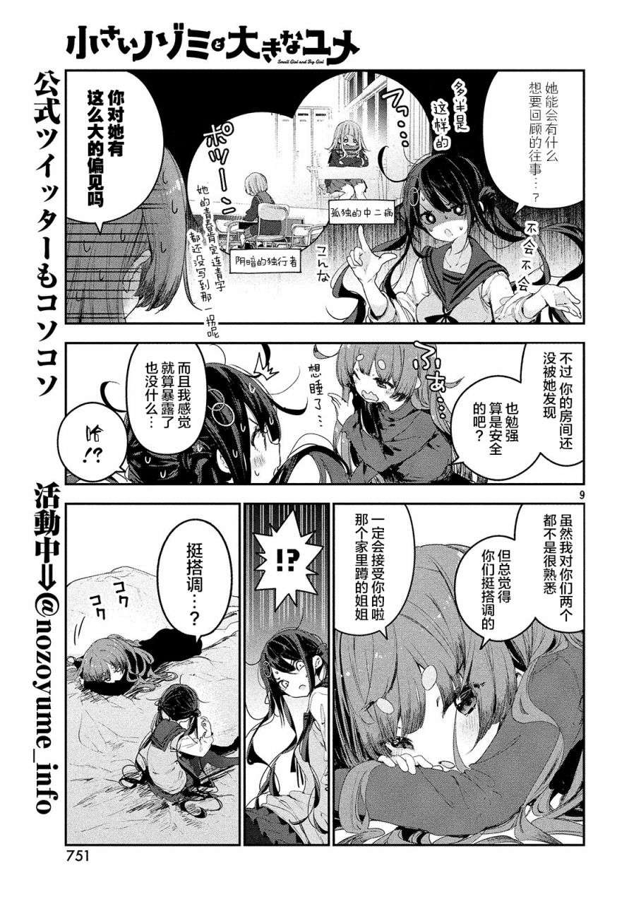 微小的望与大大的梦第12话