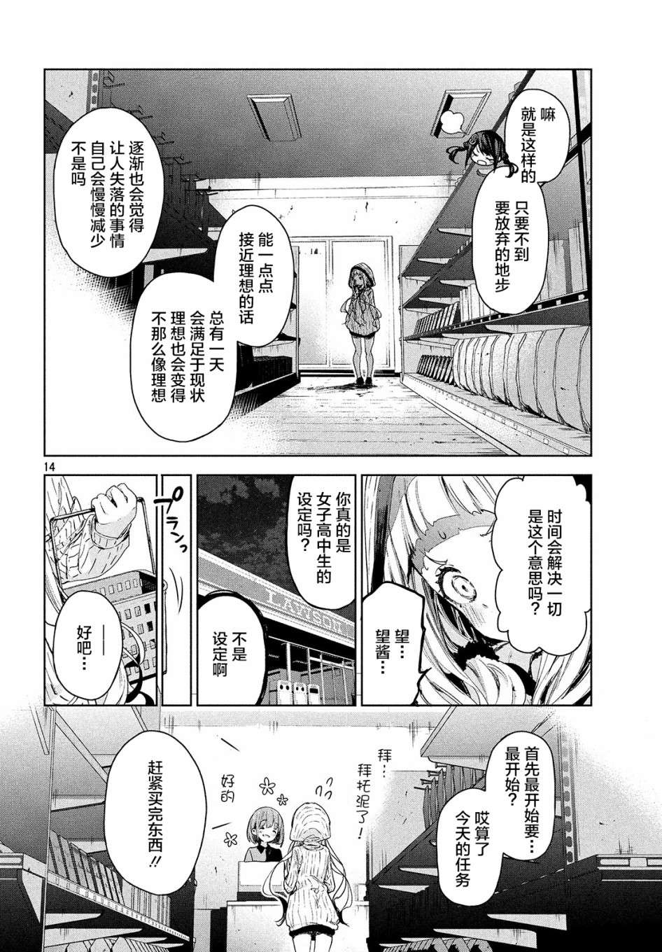 微小的望与大大的梦第13话