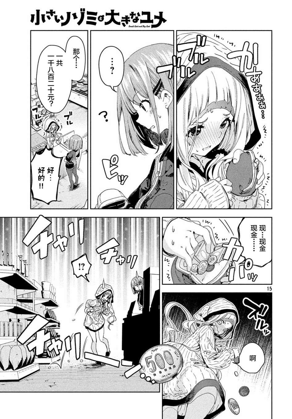 微小的望与大大的梦第13话