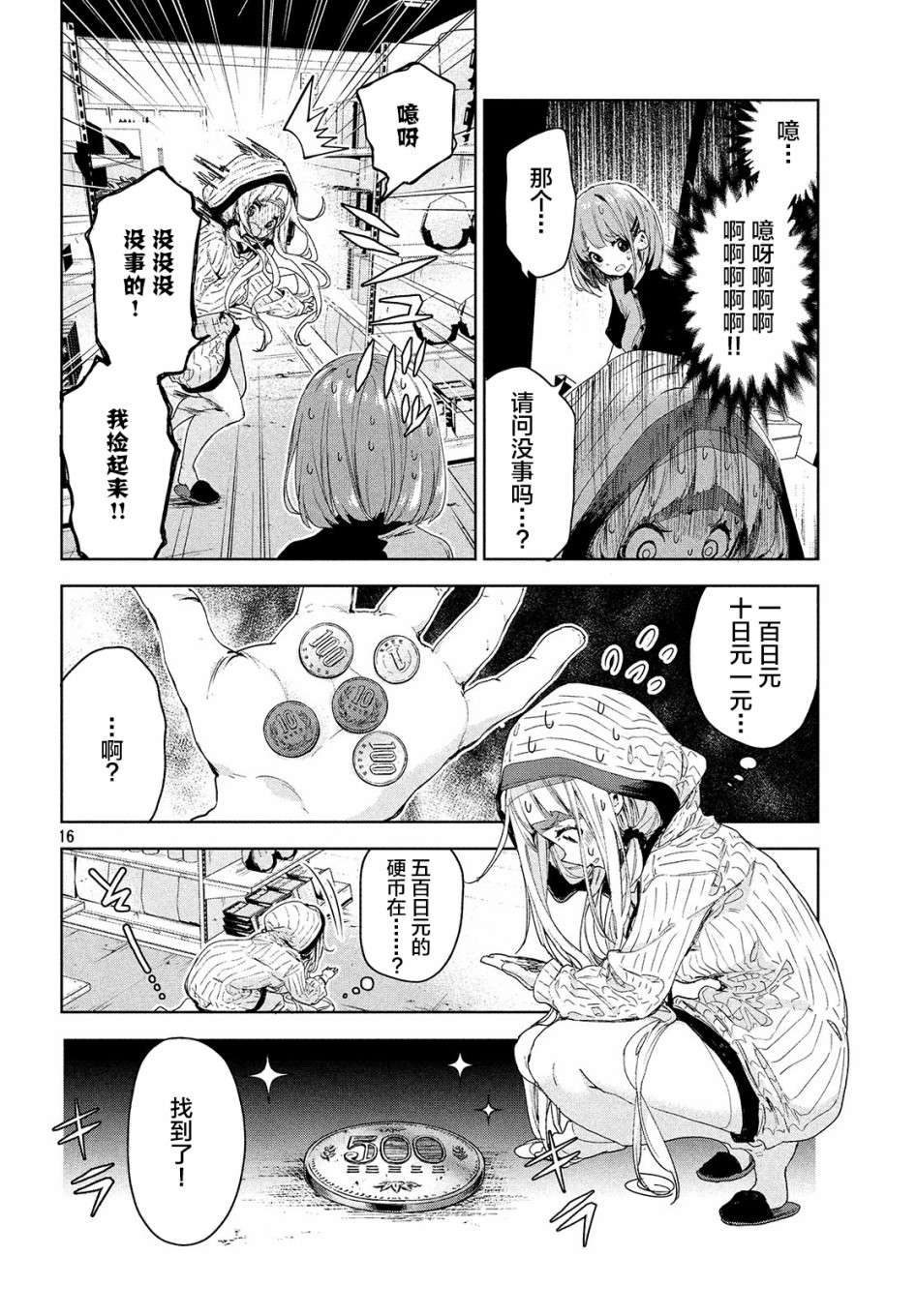 微小的望与大大的梦第13话