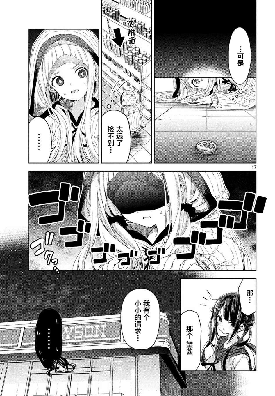 微小的望与大大的梦第13话