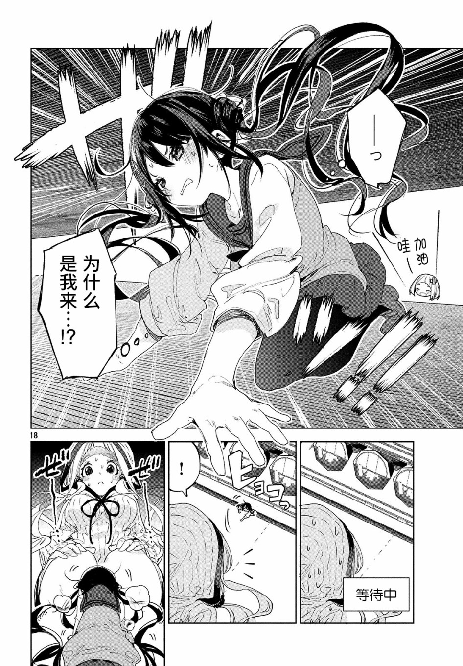 微小的望与大大的梦第13话