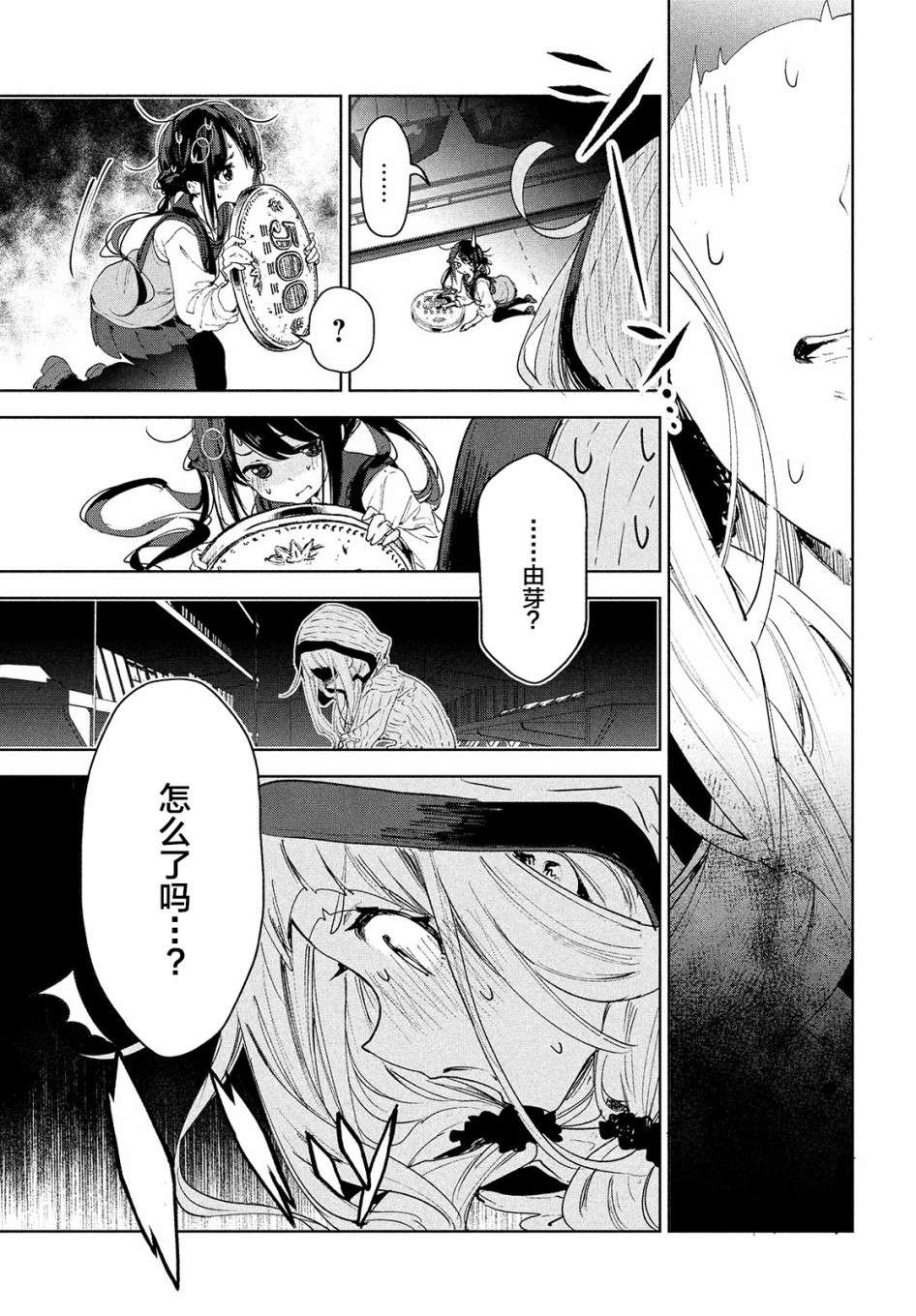 微小的望与大大的梦第13话