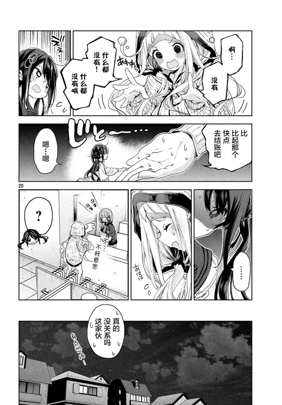 微小的望与大大的梦第13话