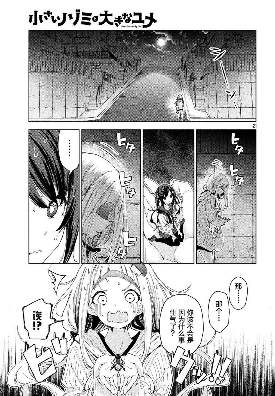 微小的望与大大的梦第13话