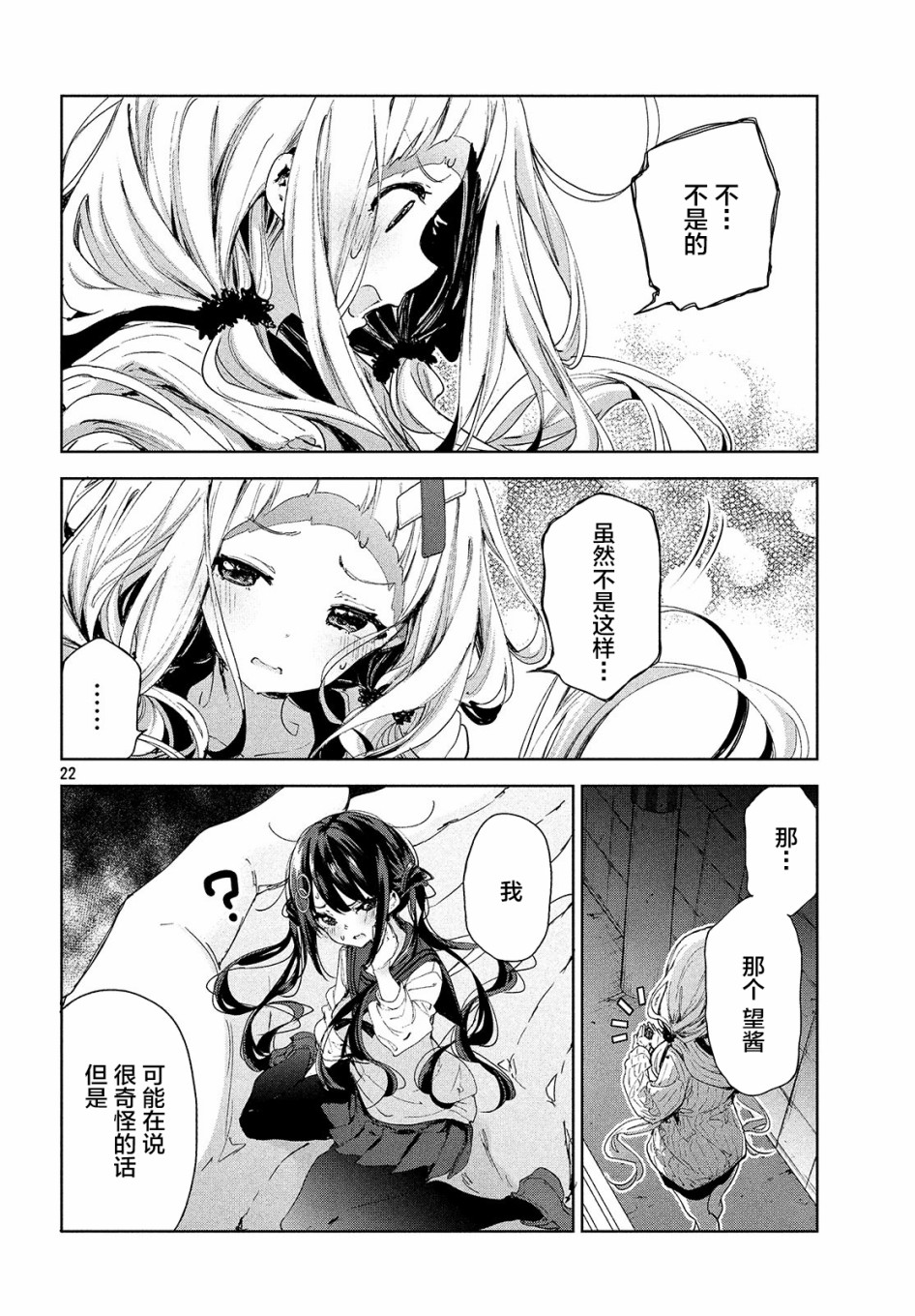 微小的望与大大的梦第13话