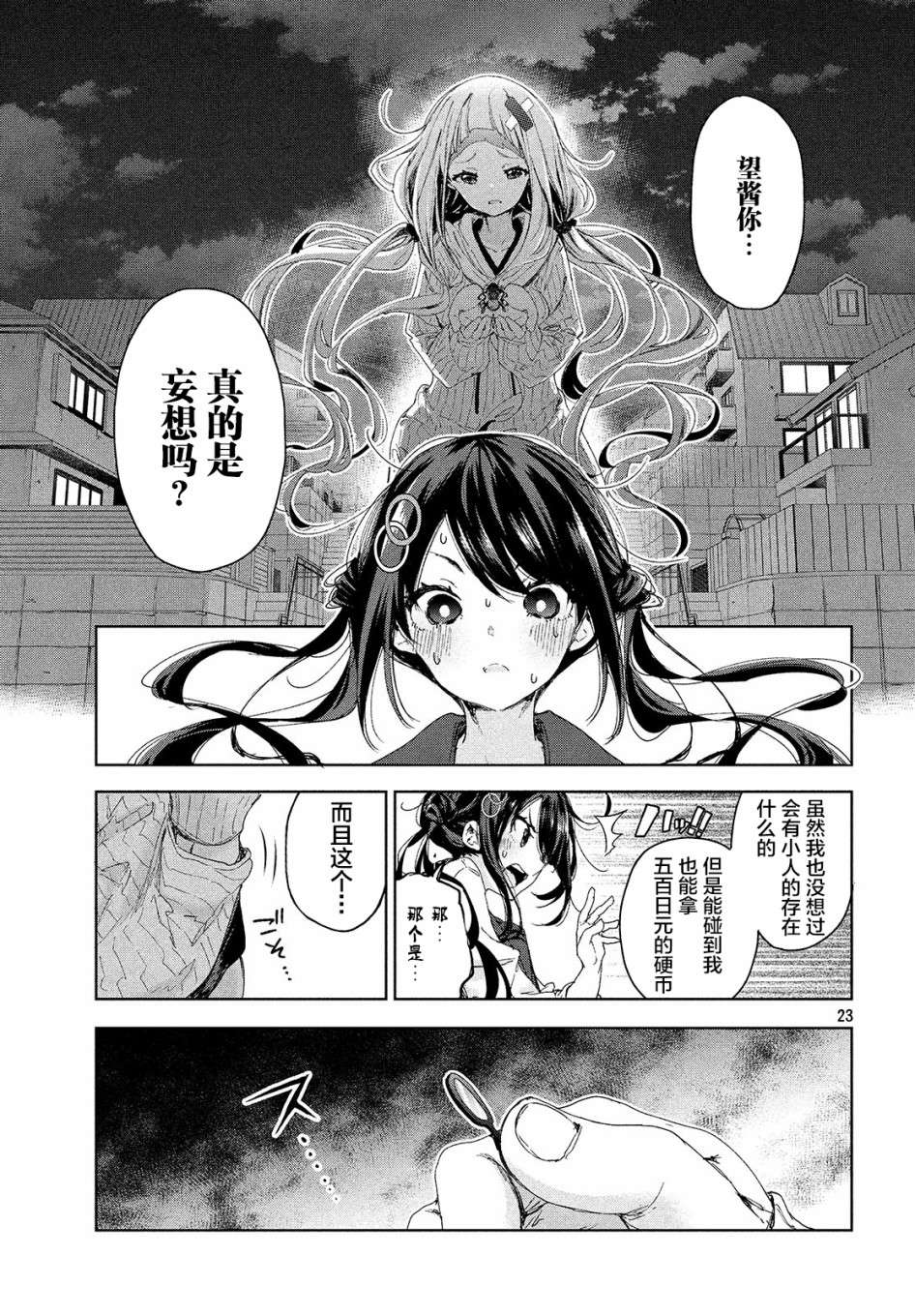 微小的望与大大的梦第13话