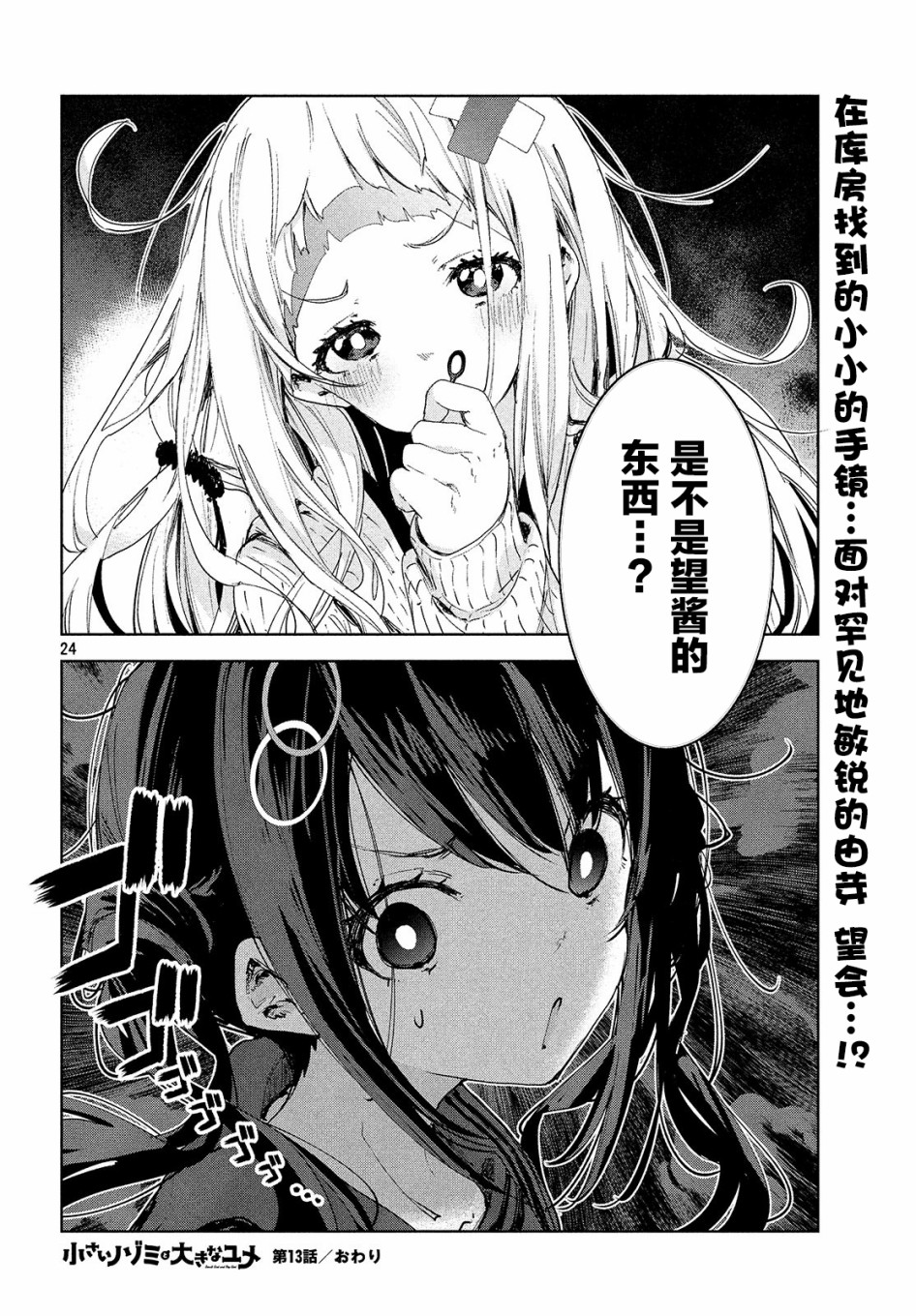 微小的望与大大的梦第13话