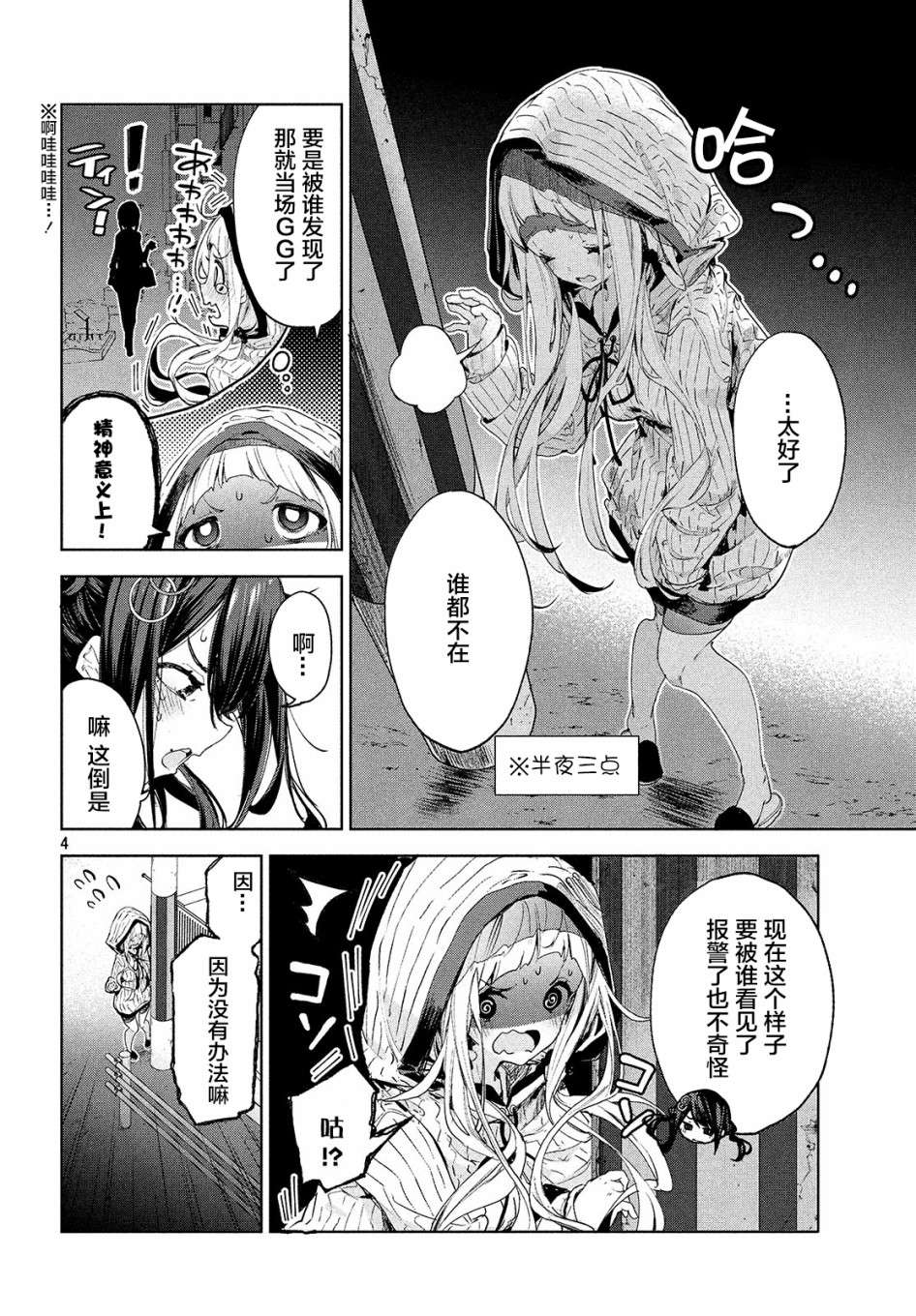 微小的望与大大的梦第13话