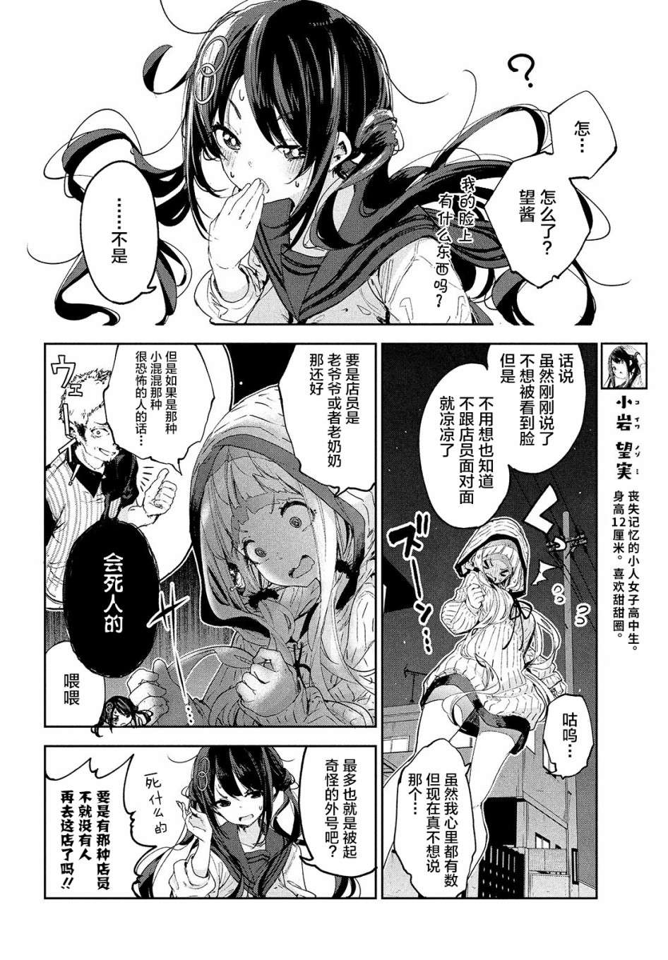 微小的望与大大的梦第13话