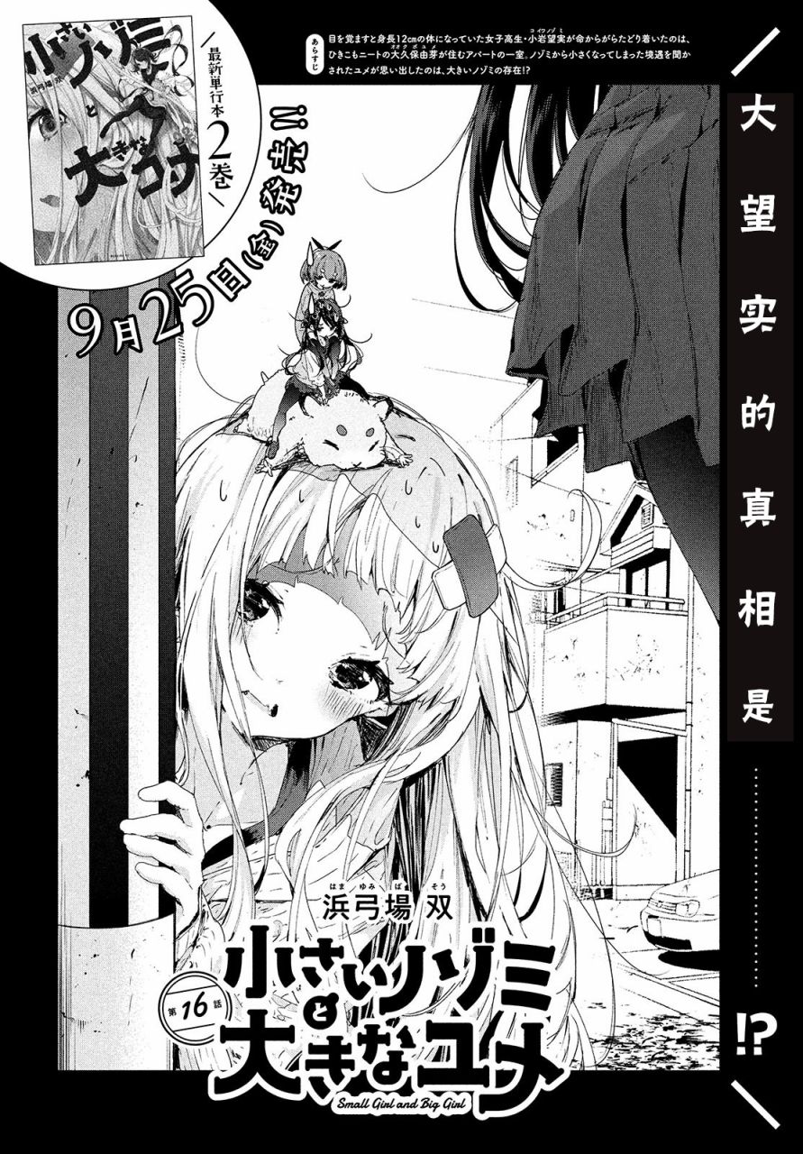 微小的望与大大的梦第16话