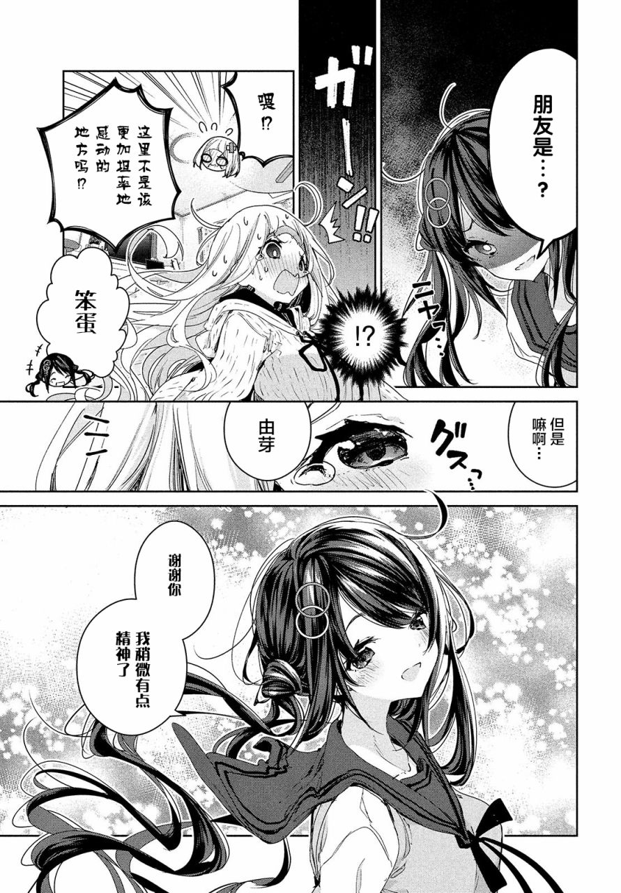 微小的望与大大的梦第16话