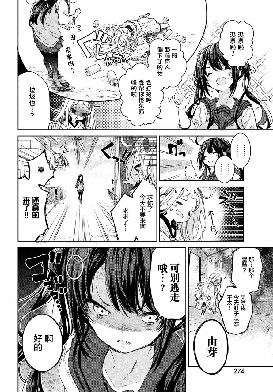 微小的望与大大的梦第16话