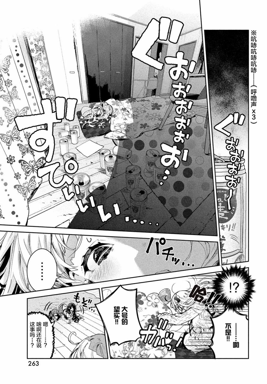 微小的望与大大的梦第16话