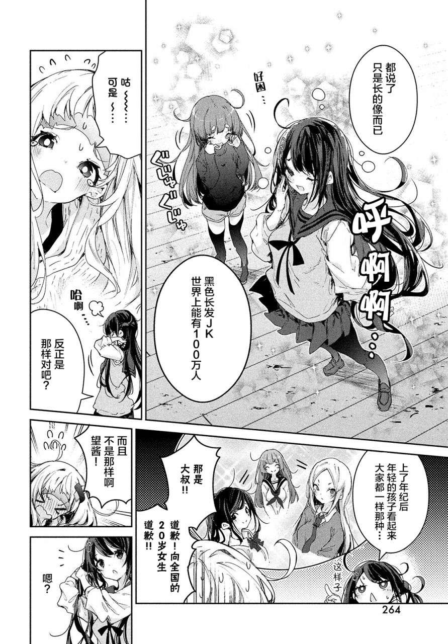 微小的望与大大的梦第16话