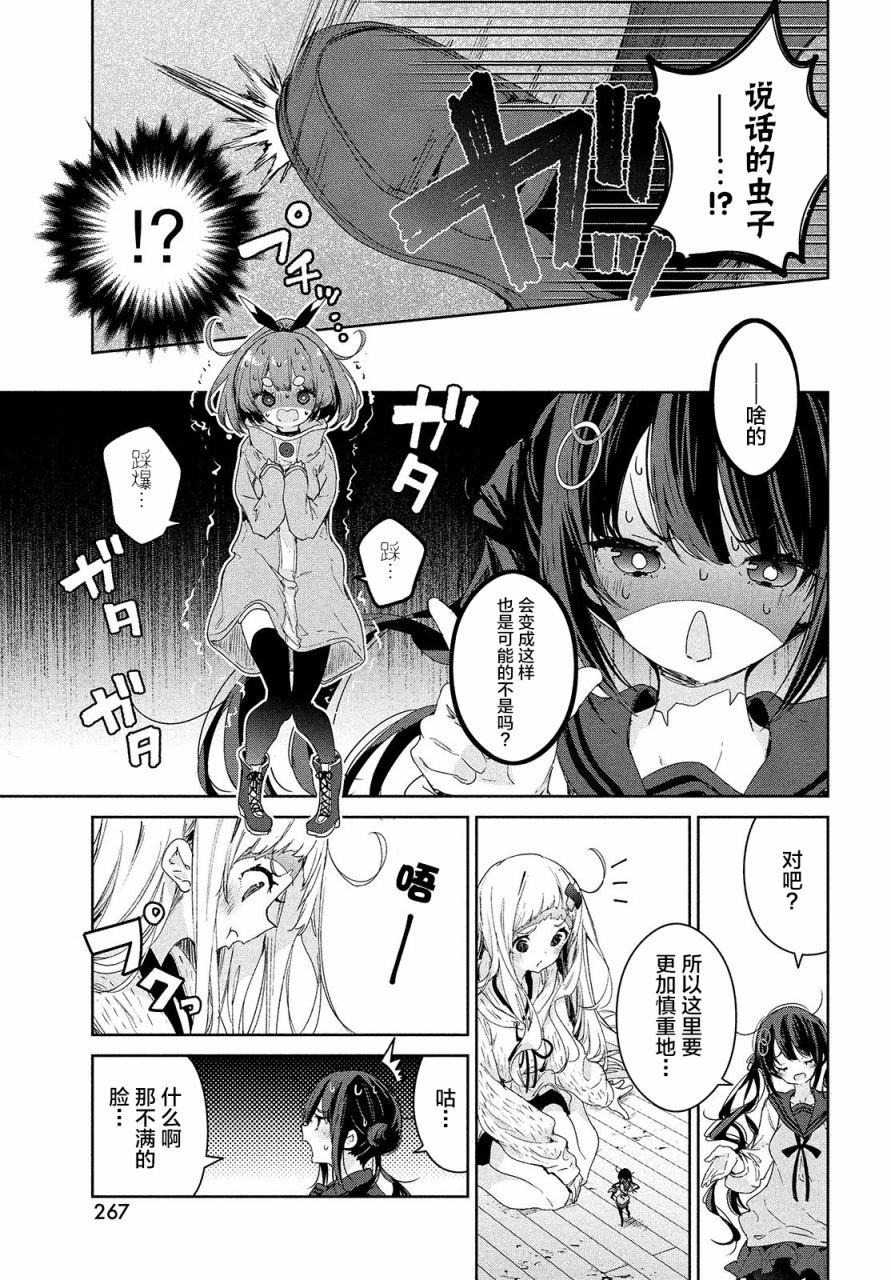 微小的望与大大的梦第16话