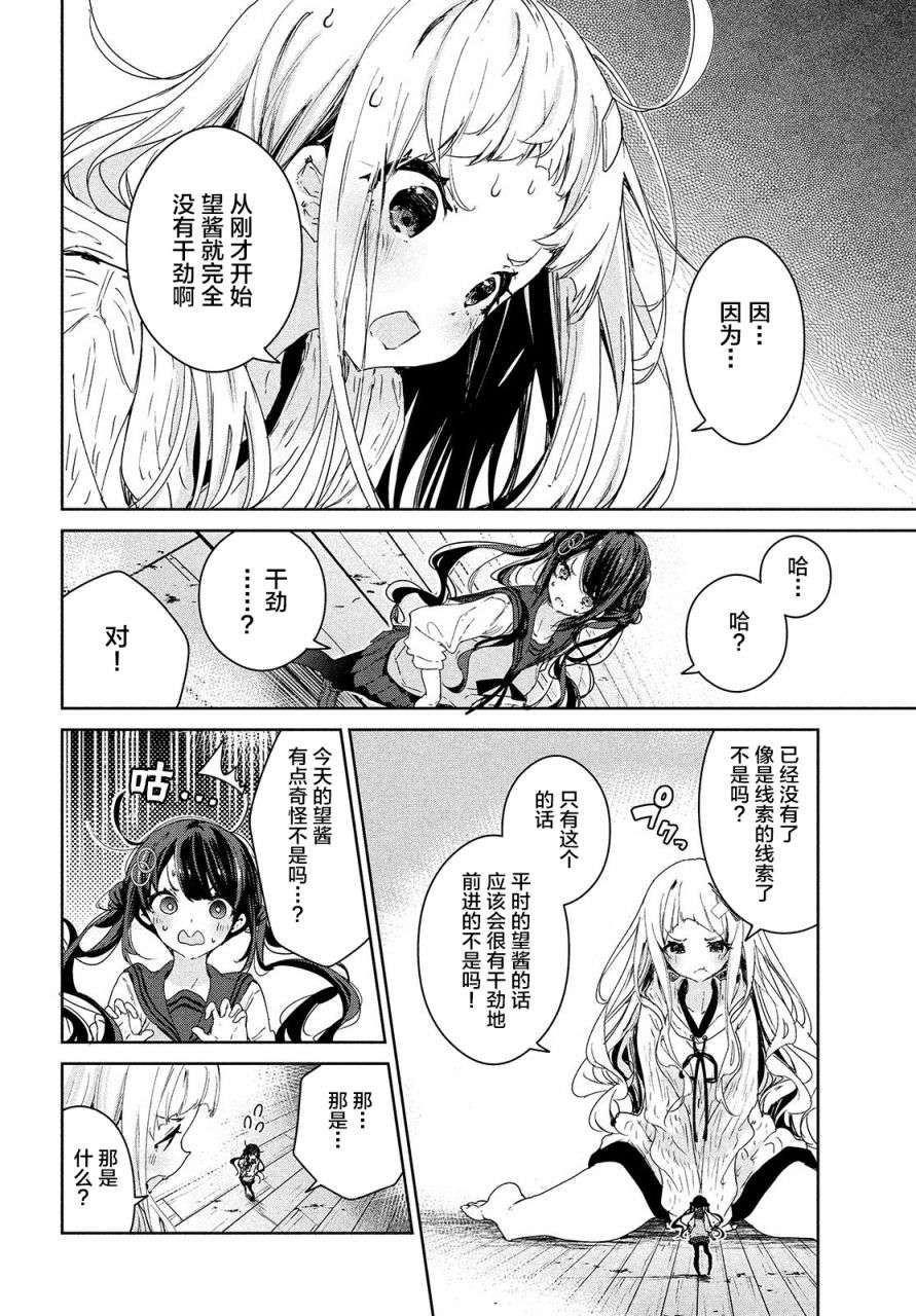 微小的望与大大的梦第16话