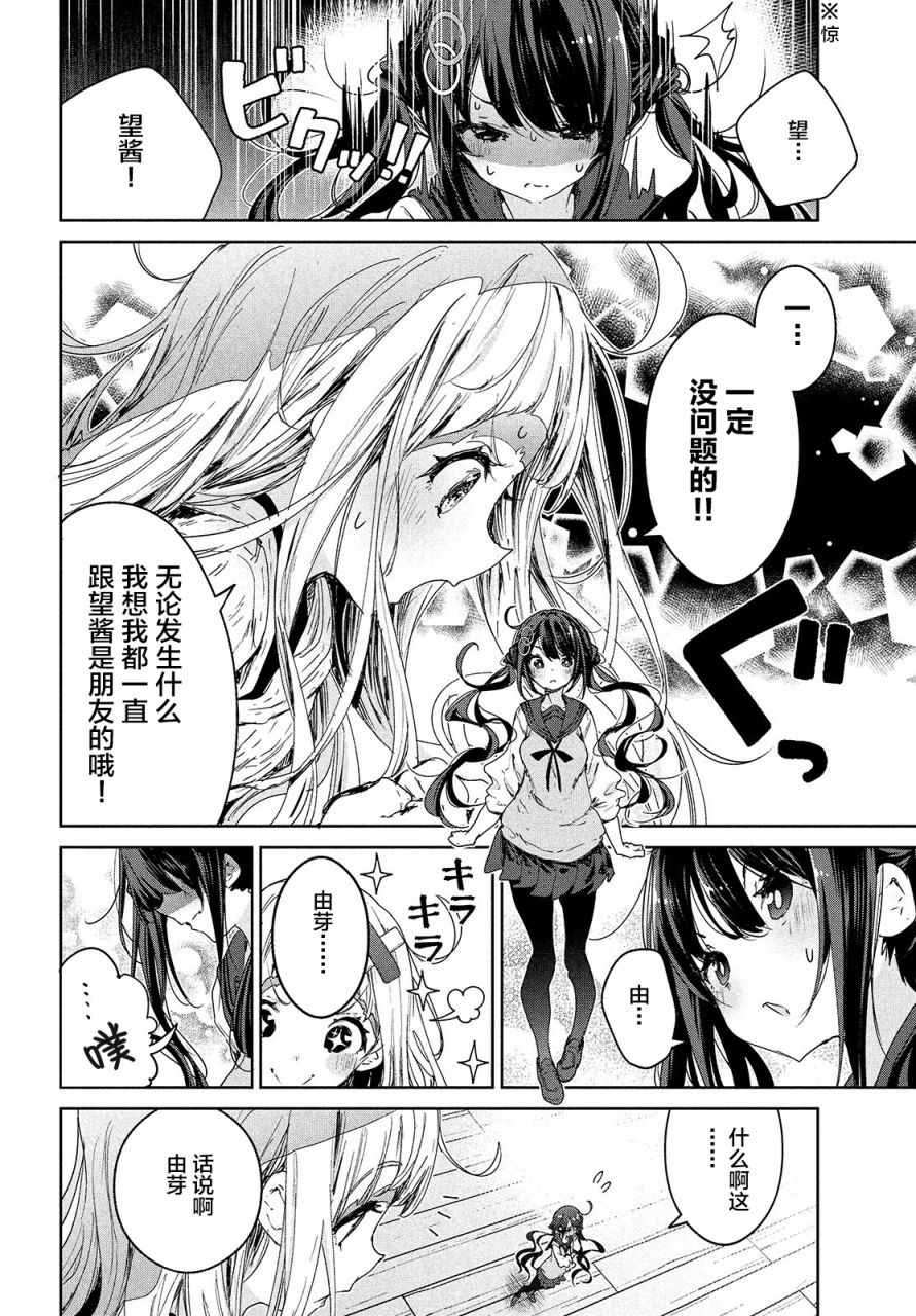 微小的望与大大的梦第16话