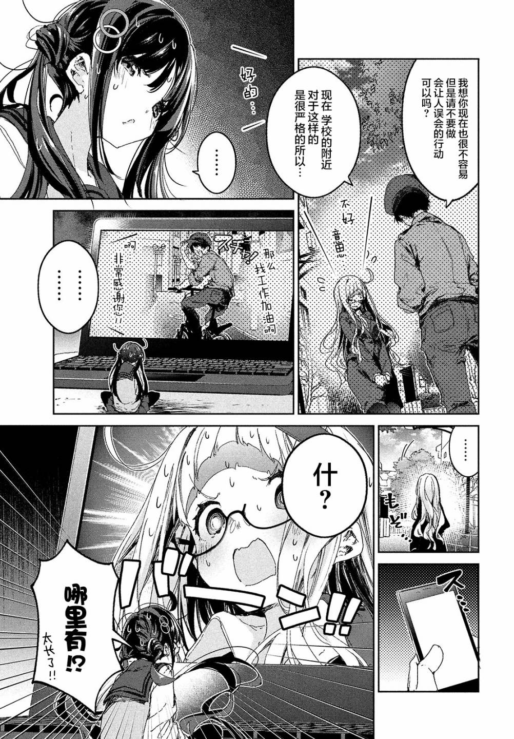 微小的望与大大的梦第17话