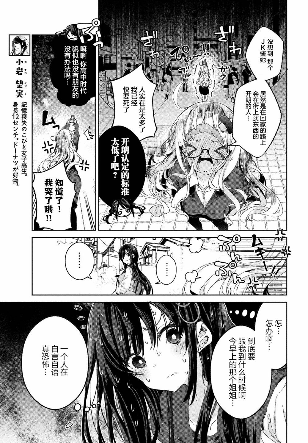 微小的望与大大的梦第17话