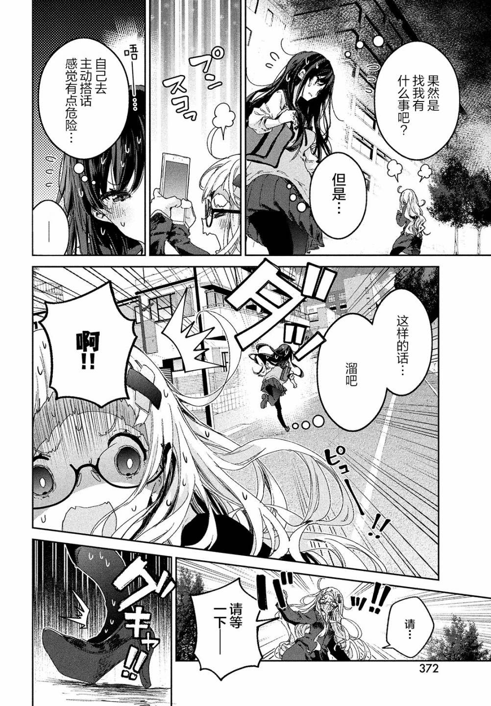 微小的望与大大的梦第17话