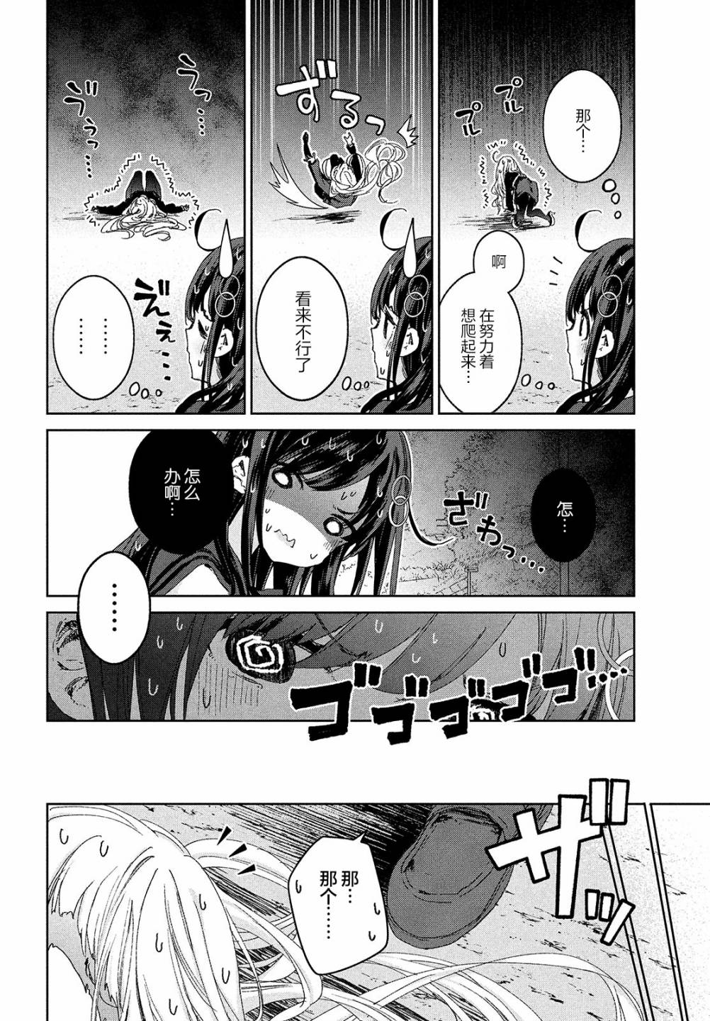 微小的望与大大的梦第17话