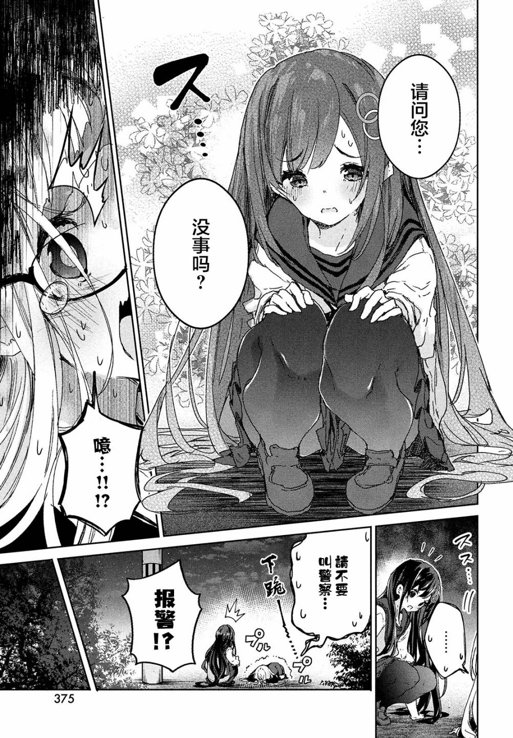 微小的望与大大的梦第17话