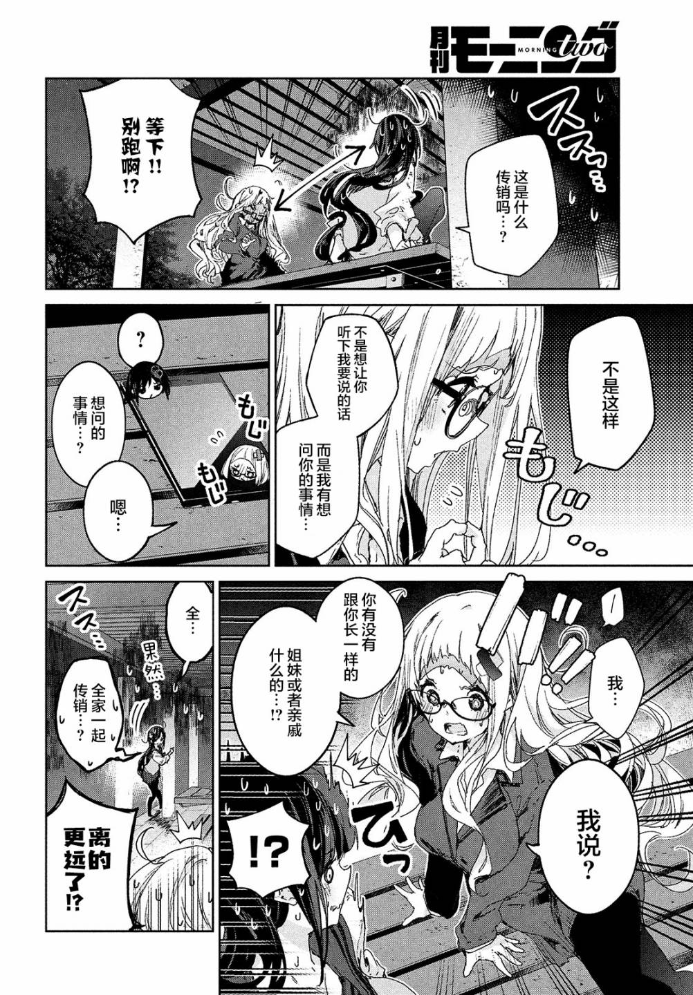 微小的望与大大的梦第17话