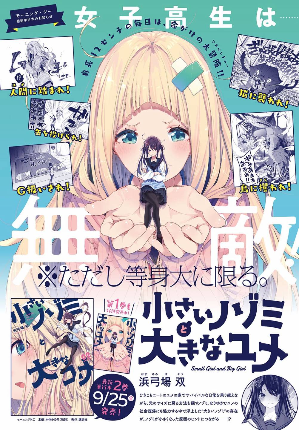 微小的望与大大的梦第17话