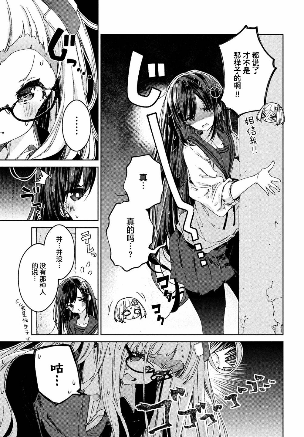 微小的望与大大的梦第17话