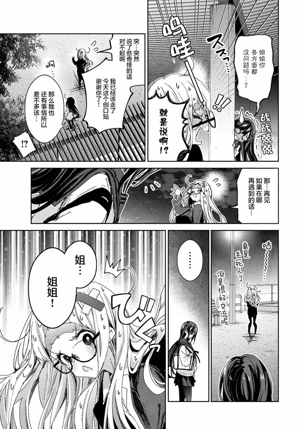 微小的望与大大的梦第17话