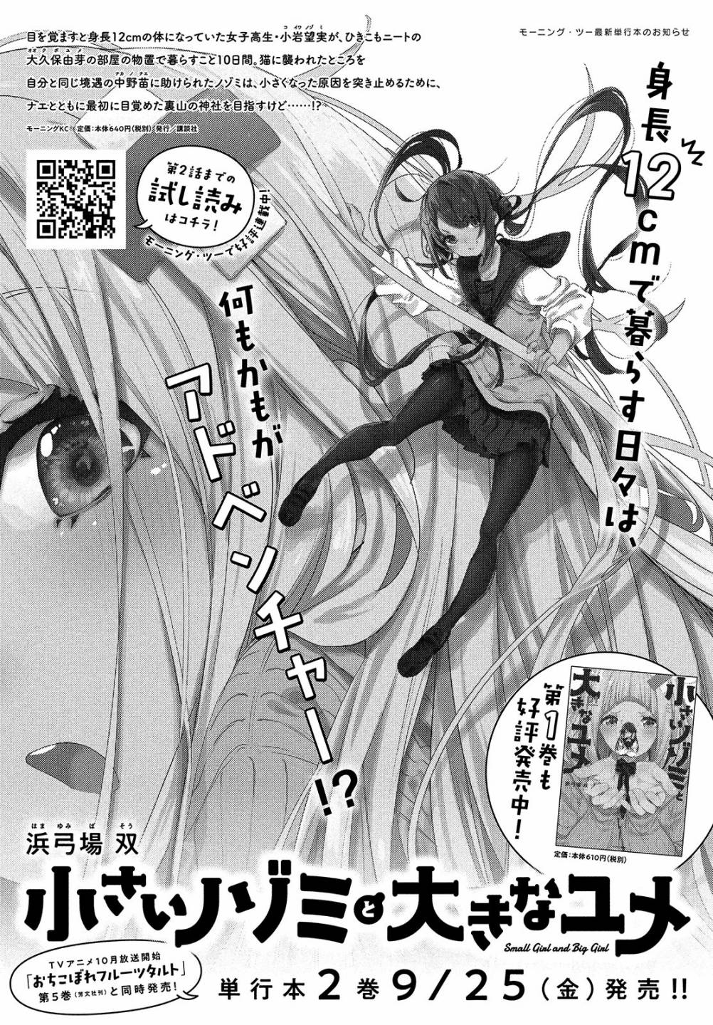 微小的望与大大的梦第17话