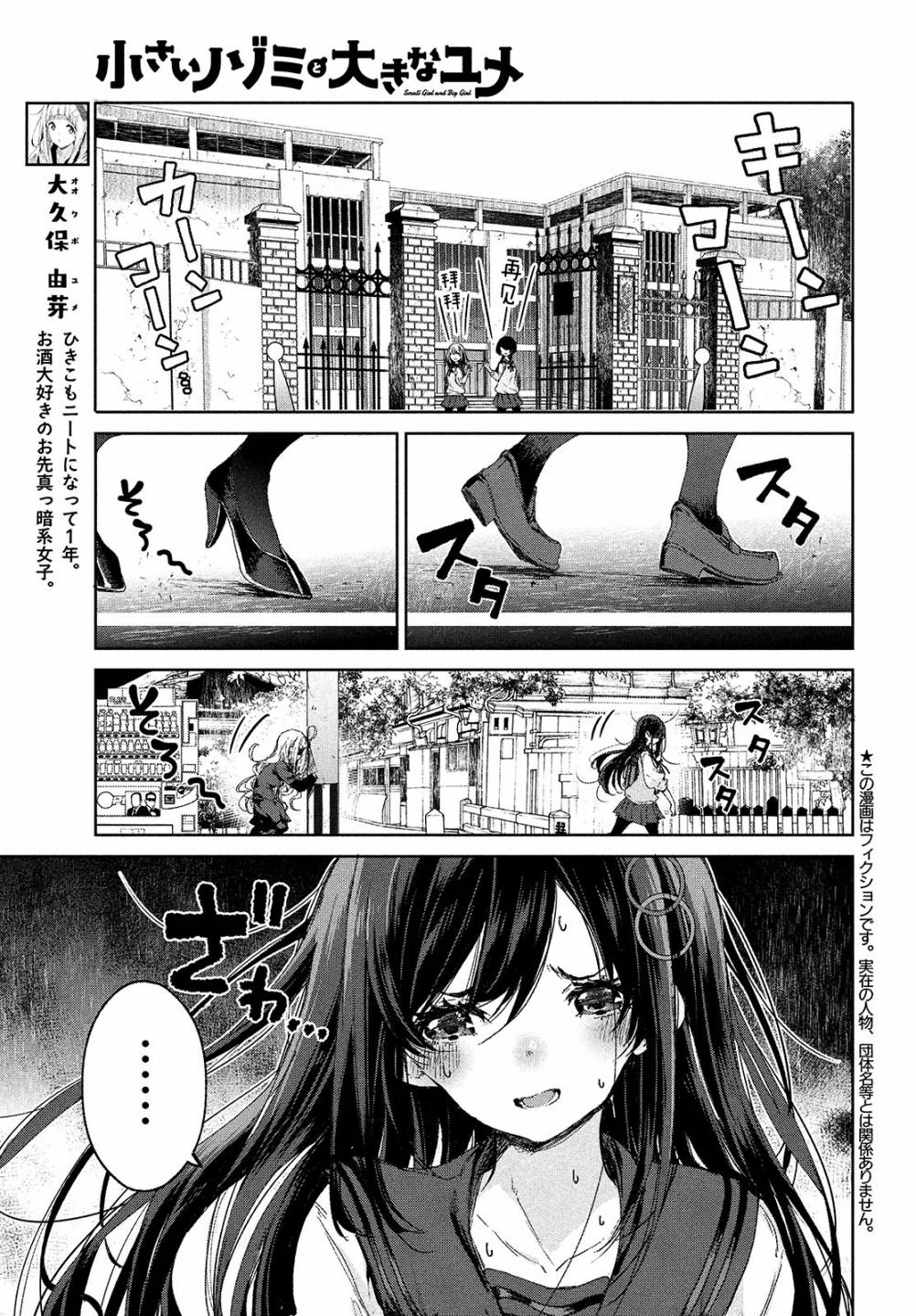 微小的望与大大的梦第17话