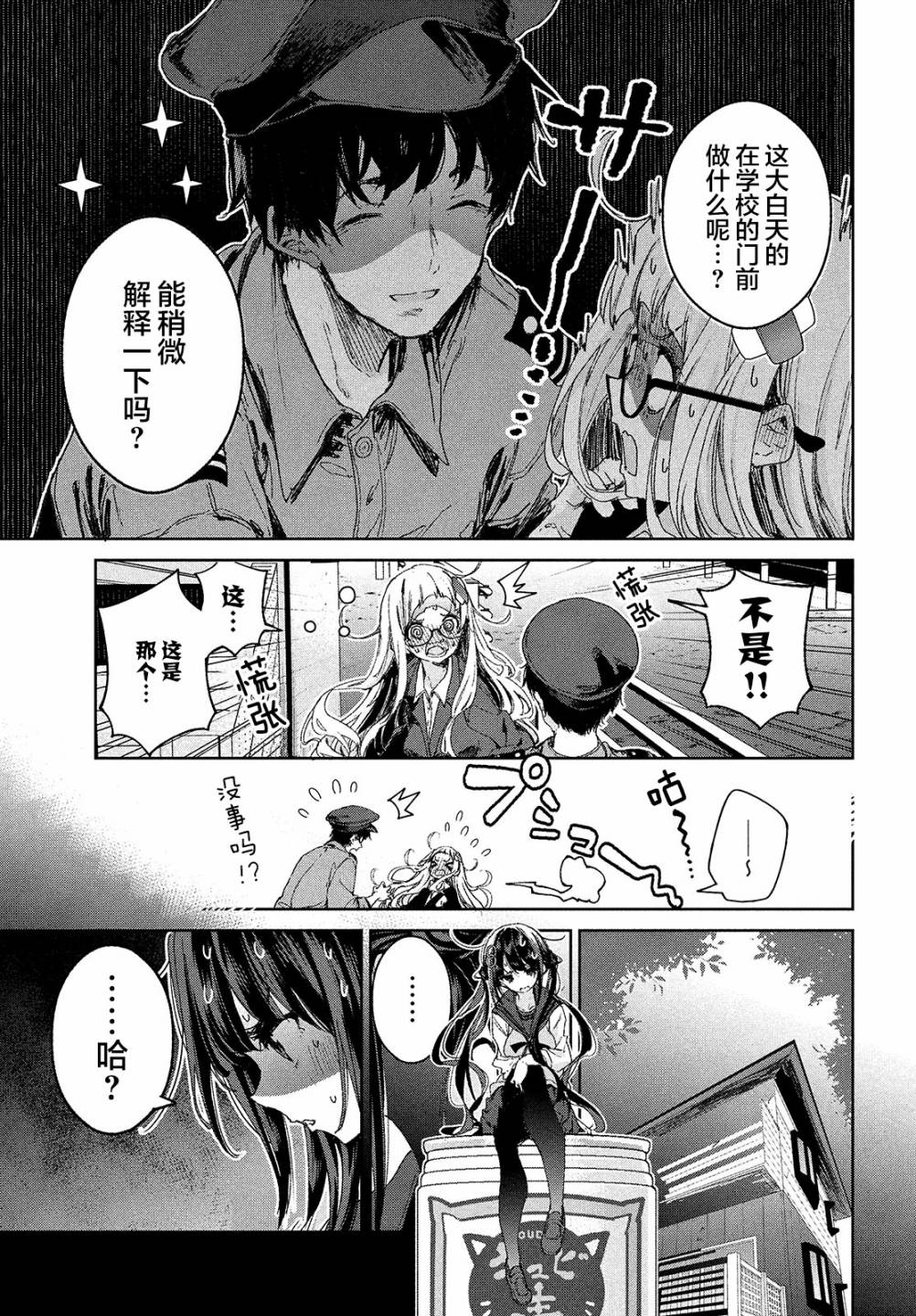 微小的望与大大的梦第17话