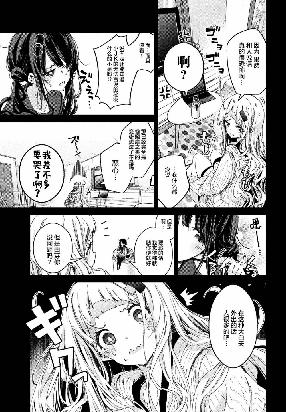 微小的望与大大的梦第17话