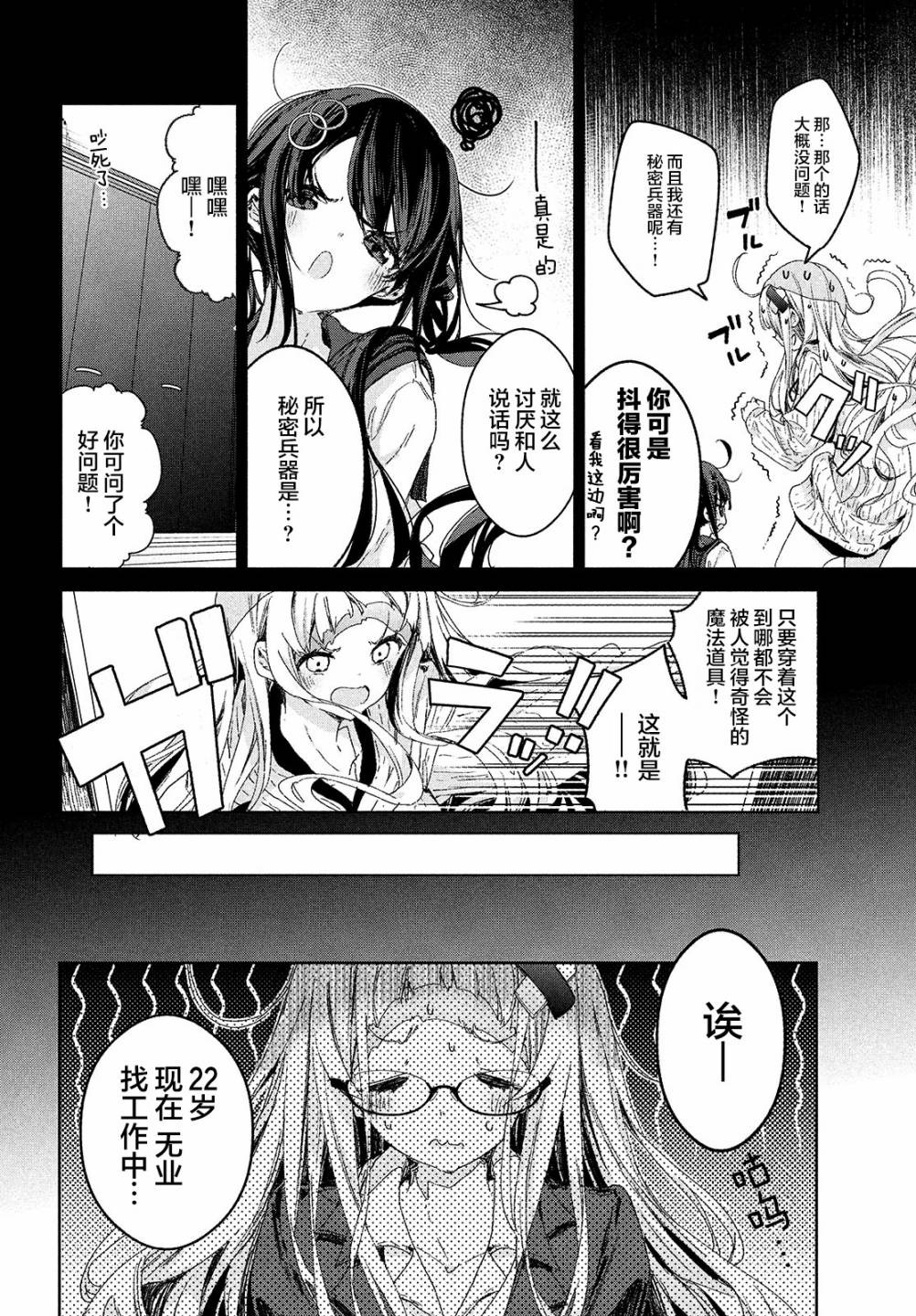 微小的望与大大的梦第17话