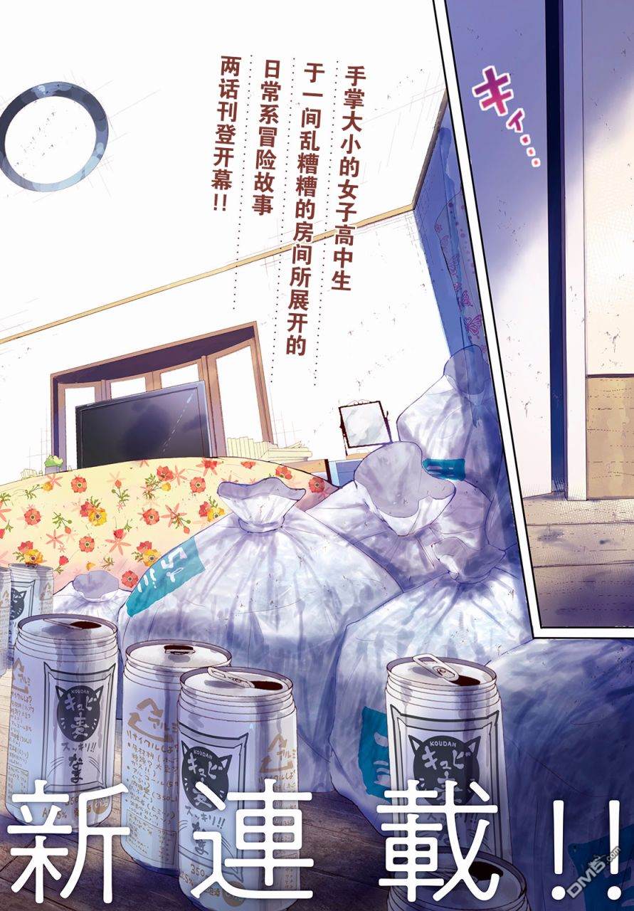 微小的望与大大的梦第18话