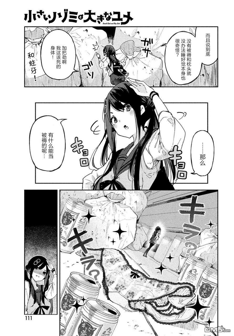 微小的望与大大的梦第18话