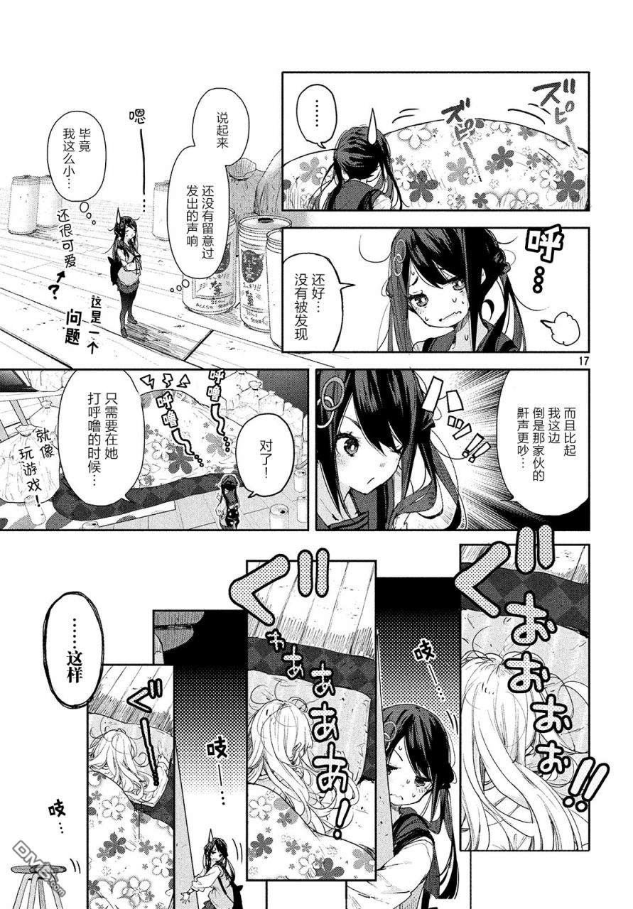 微小的望与大大的梦第18话