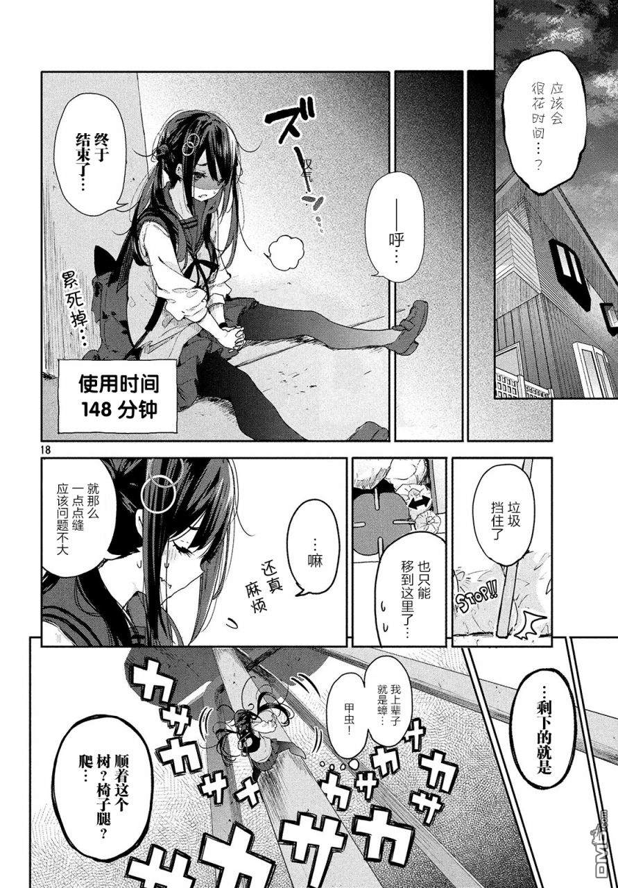 微小的望与大大的梦第18话