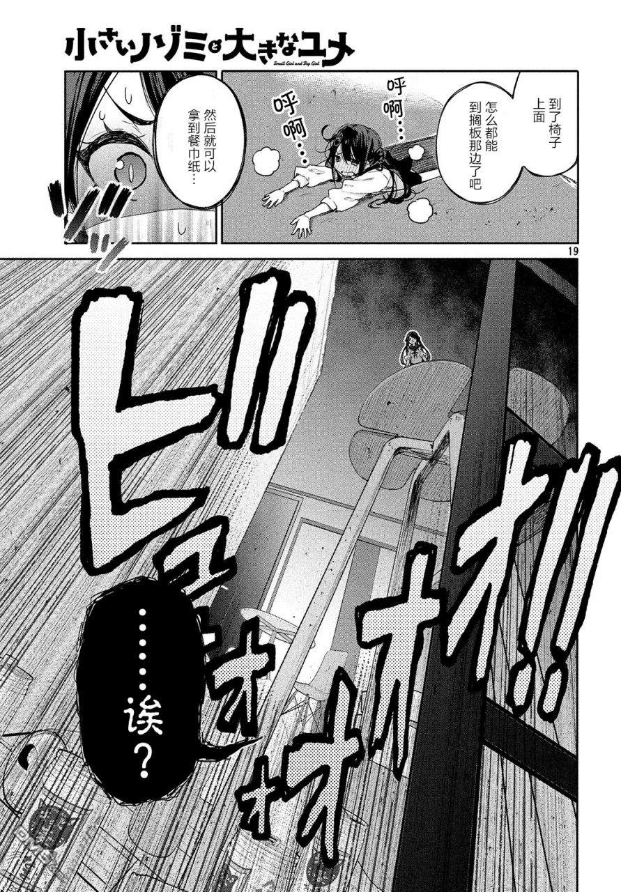 微小的望与大大的梦第18话