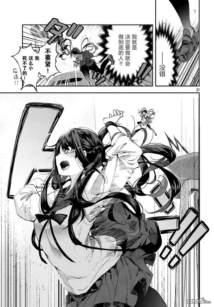 微小的望与大大的梦第18话