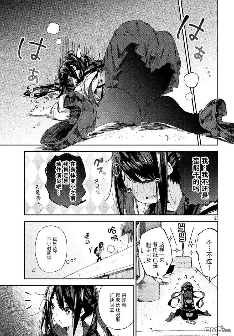 微小的望与大大的梦第18话