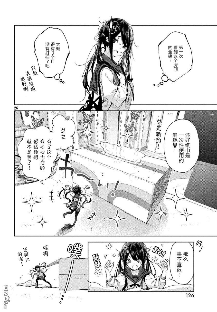 微小的望与大大的梦第18话